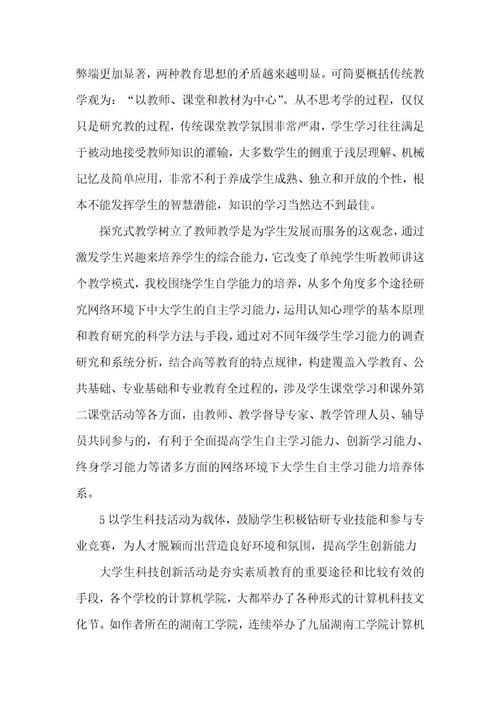 精品文档基于“四能力创新型计算机类人才培养的研究与实践（整理版）