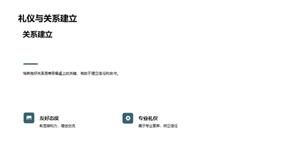 生物医疗行业餐桌礼仪