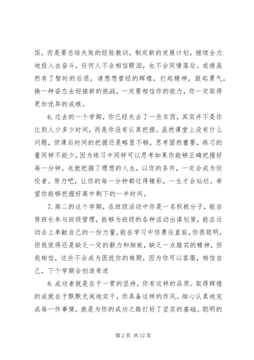 四年级学期教师评语.docx