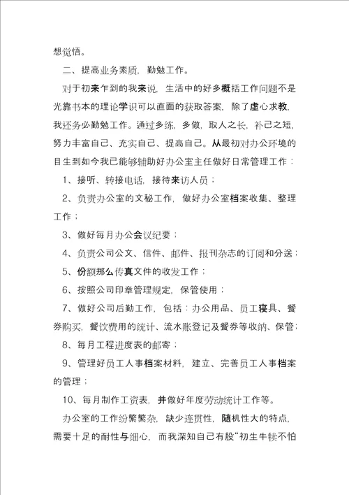 岗位述职个人述职报告代写6篇