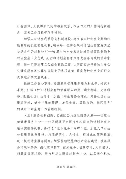人口计生工作总结暨工作计划.docx