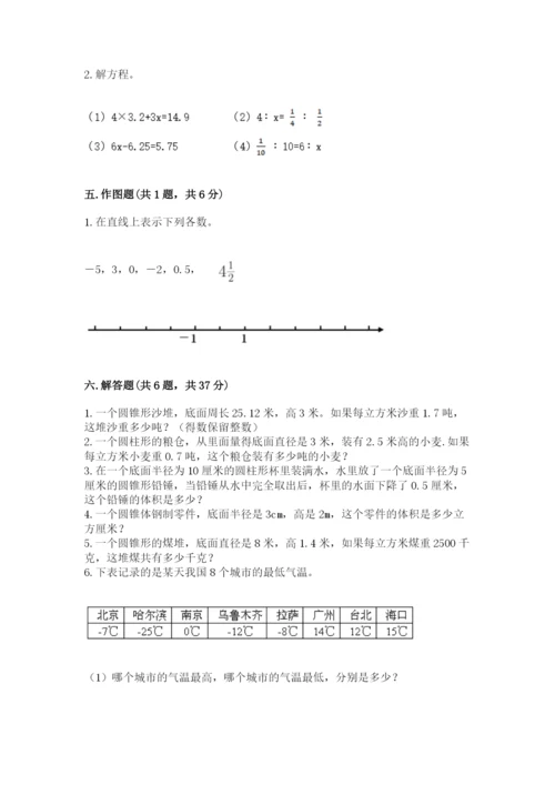 北师大版小学六年级下册数学期末综合素养测试卷精品（基础题）.docx