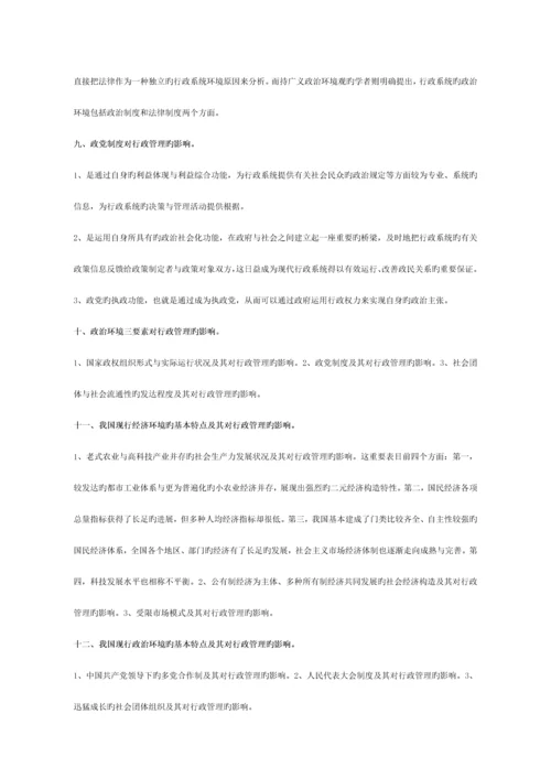 2023年自考复习资料.docx