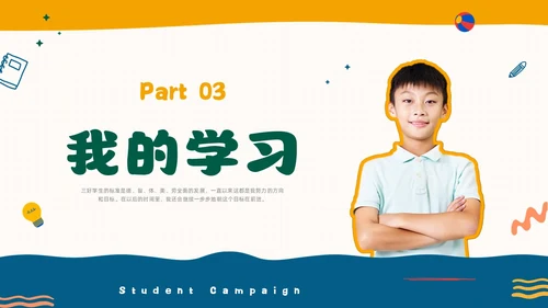 彩色水彩孟菲斯三好学生竞选PPT课件