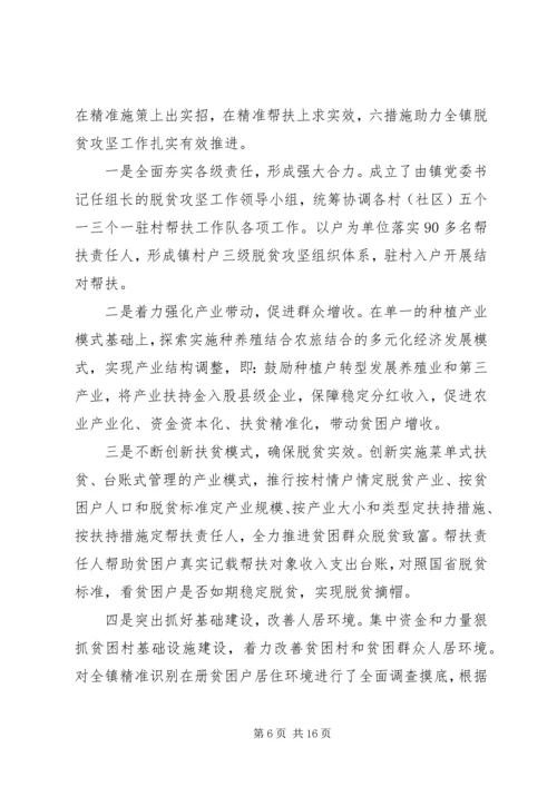 乡镇脱贫攻坚工作总结范文四篇.docx