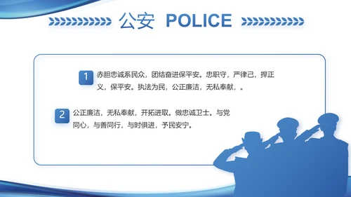 蓝色大气公安警察年终工作汇报PPT