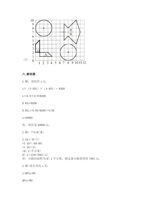 2022六年级上册数学期末考试试卷附答案【实用】.docx