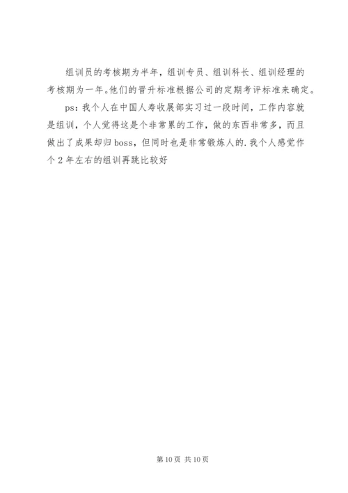 组训月度工作规划 (2).docx