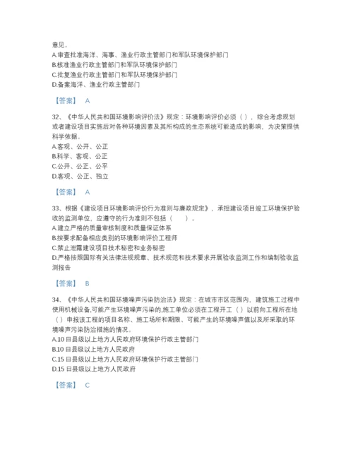 2022年全国环境影响评价工程师之环评法律法规自测模拟题库附下载答案.docx