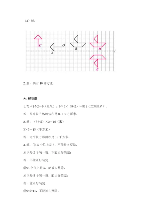 人教版五年级下册数学期末卷附完整答案【夺冠系列】.docx