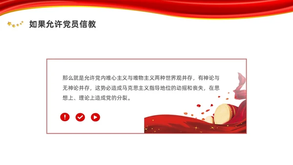 简约马克思主义无神论教育党课培训PPT课件