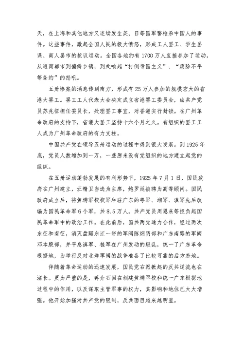 党课讲稿：中国共产党简史授课辅导范文(通用13篇)