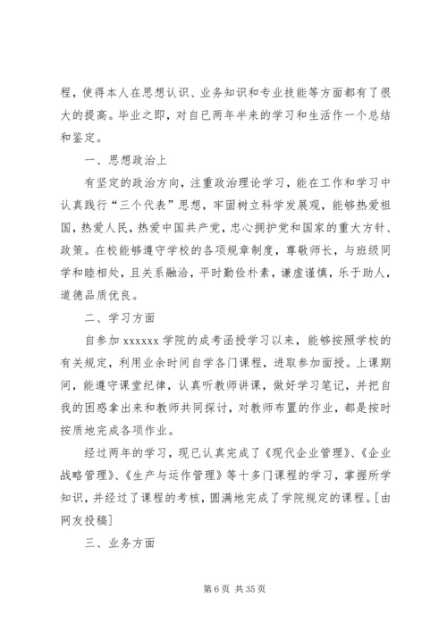 函授专科自我鉴定汇总20篇.docx