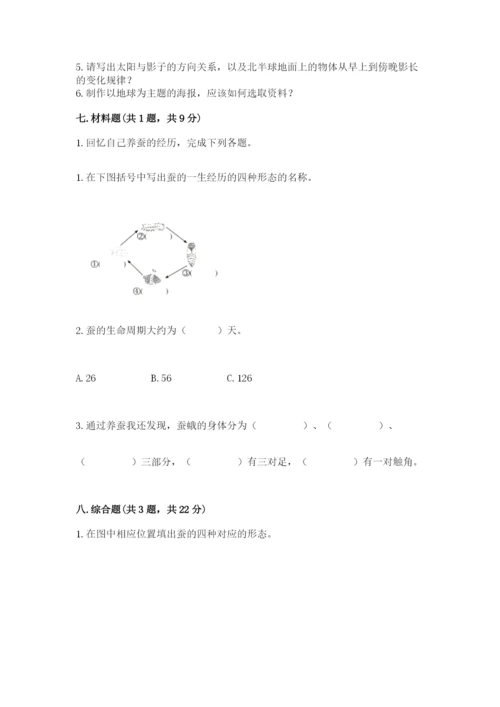 教科版三年级下册科学期末测试卷精品（达标题）.docx
