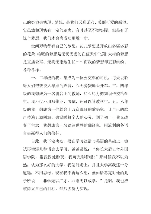 2023年守护梦想作文初三600字