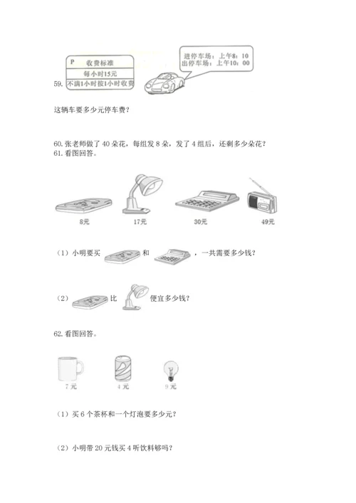 二年级上册数学应用题100道含完整答案（全国通用）.docx