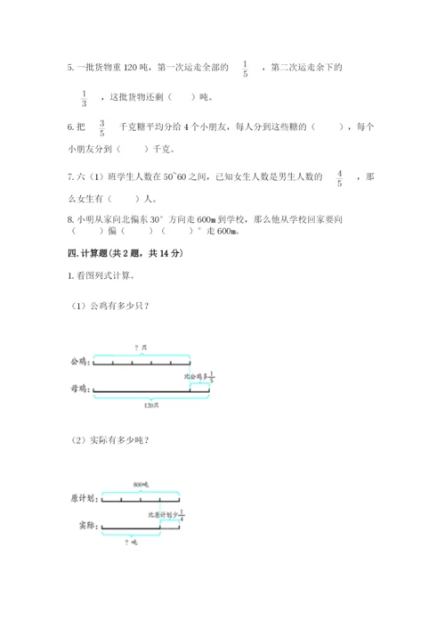 人教版六年级上册数学期中测试卷【a卷】.docx