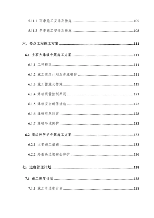 新建道路工程施工组织设计概述.docx