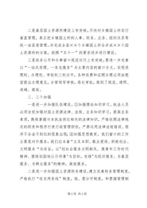 学习三个创新三个突破三个加强的心得体会.docx