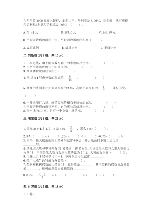 小升初六年级期末试卷含完整答案（易错题）.docx