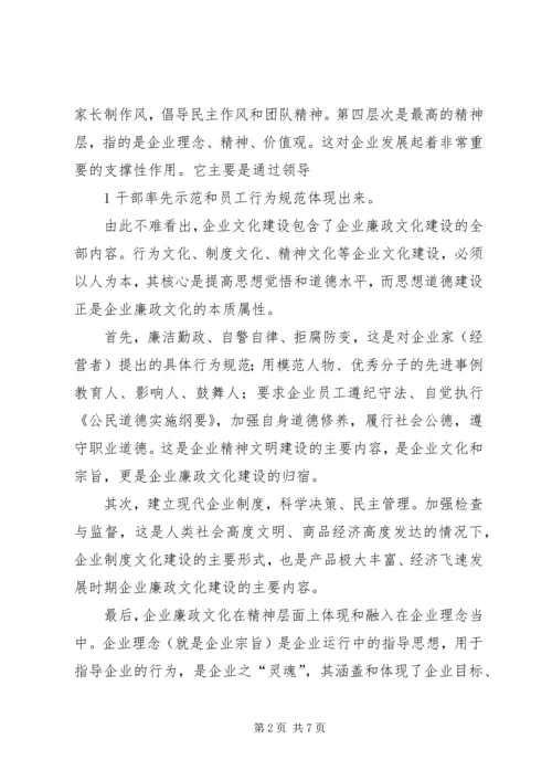 关于加强企业文化建设的思考与对策 (5).docx