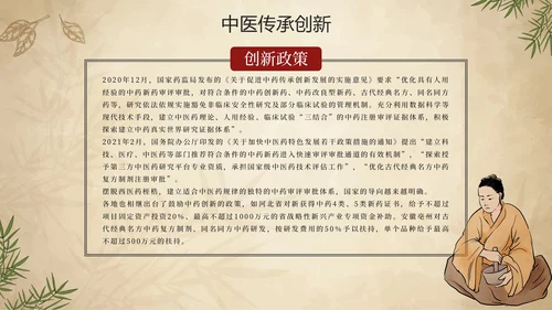 简约手绘中国风中医中药传统养护理普PPT模板