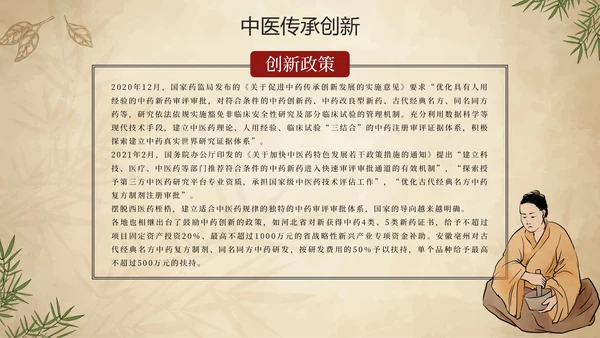 简约手绘中国风中医中药传统养护理普PPT模板