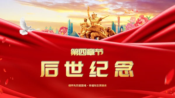 红色简约抗日民族英雄杨靖宇人民英雄永垂不朽主题PPT模板人物介绍
