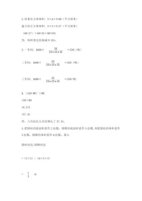 小学六年级下册数学期末测试卷及1套完整答案.docx