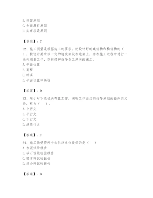 资料员之资料员基础知识题库附答案（模拟题）.docx