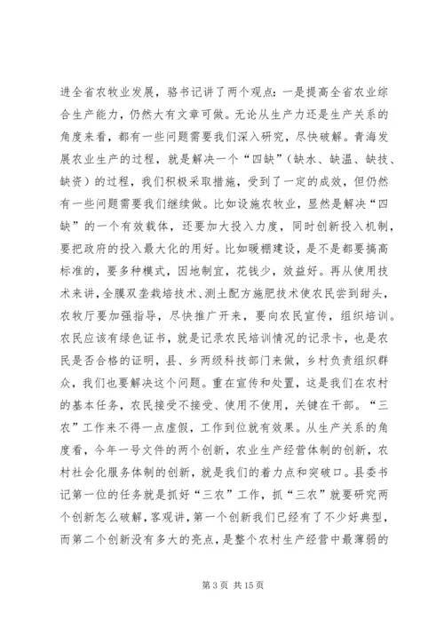 农口工作会议讲话.docx