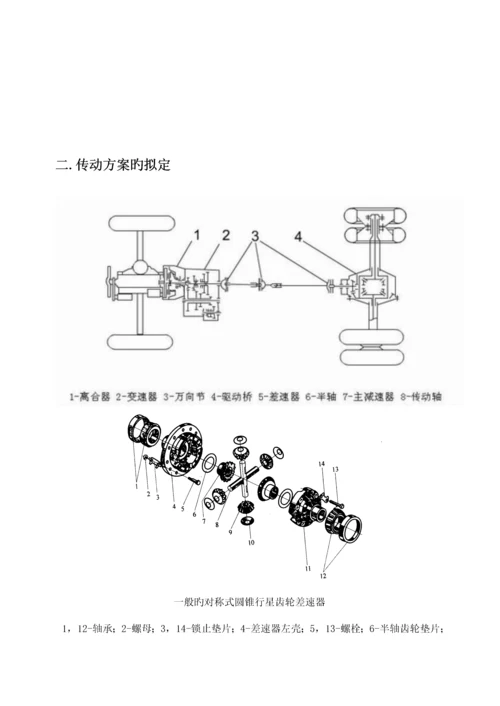 优质课程设计差速器的设计.docx