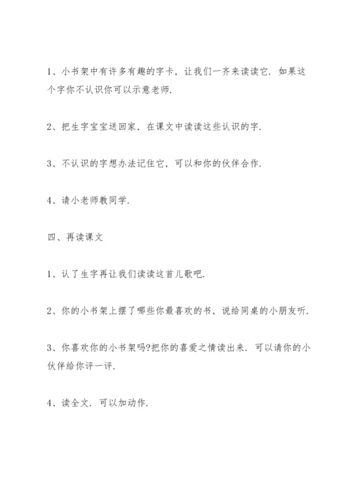 语文三年级教学方案设计五篇.docx