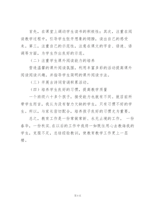 小学班主任个人述职报告范文三篇.docx