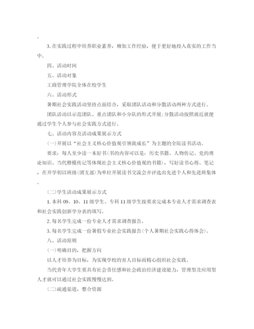 精编之个人年大学暑假计划_大学生暑假活动策划方案.docx