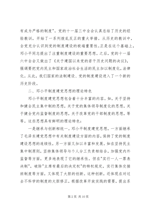 建党思想现实思考.docx