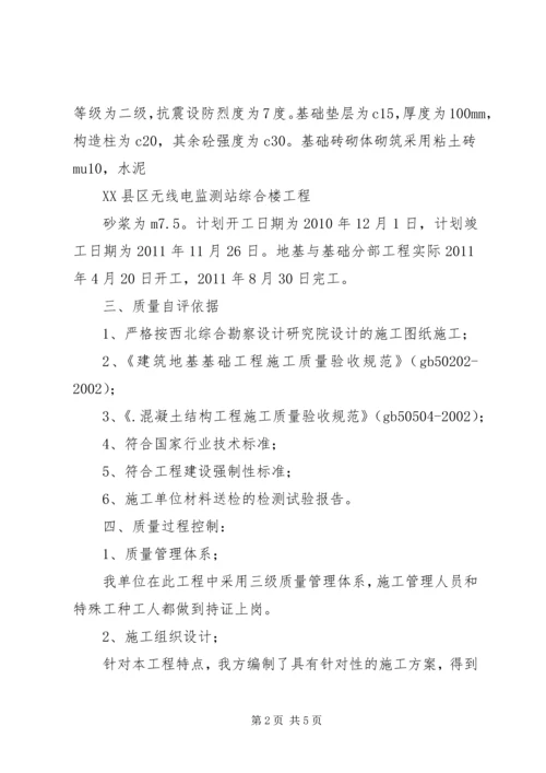 地基与基础工程质量验收自评报告 (4).docx