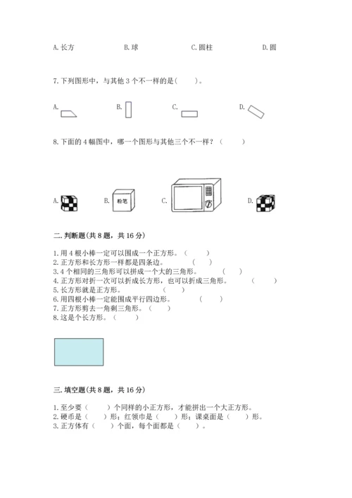 苏教版一年级下册数学第二单元 认识图形（二） 测试卷及答案一套.docx