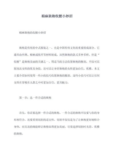 棉麻旗袍收腰小妙招