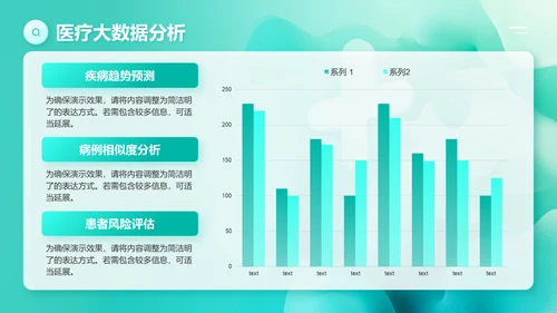 绿色商务风人工智能在医疗中的应用PPT模板