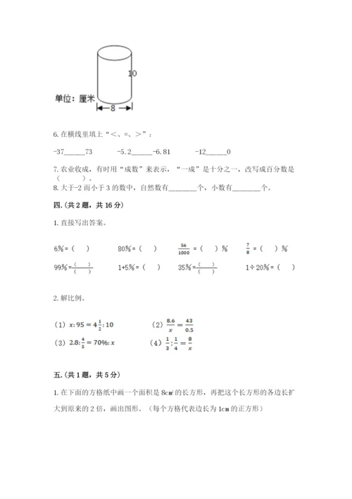 冀教版小升初数学模拟试题附完整答案【历年真题】.docx