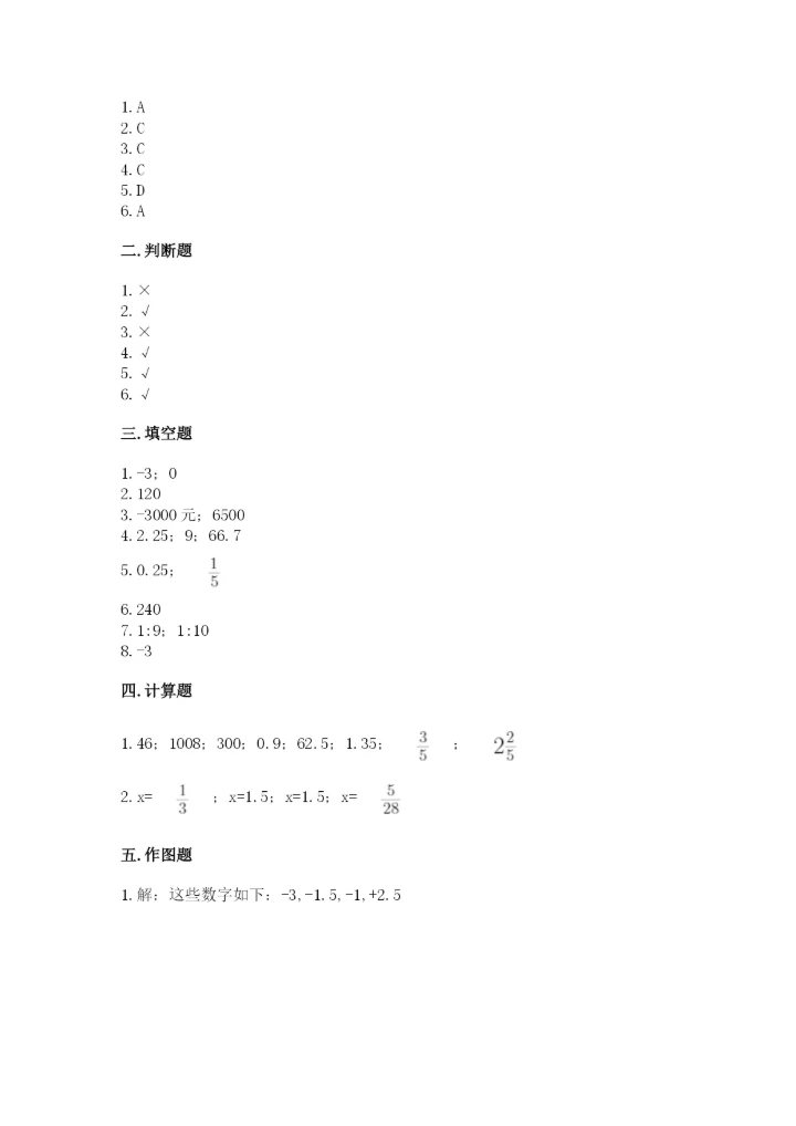 抚州市小升初数学测试卷参考答案.docx