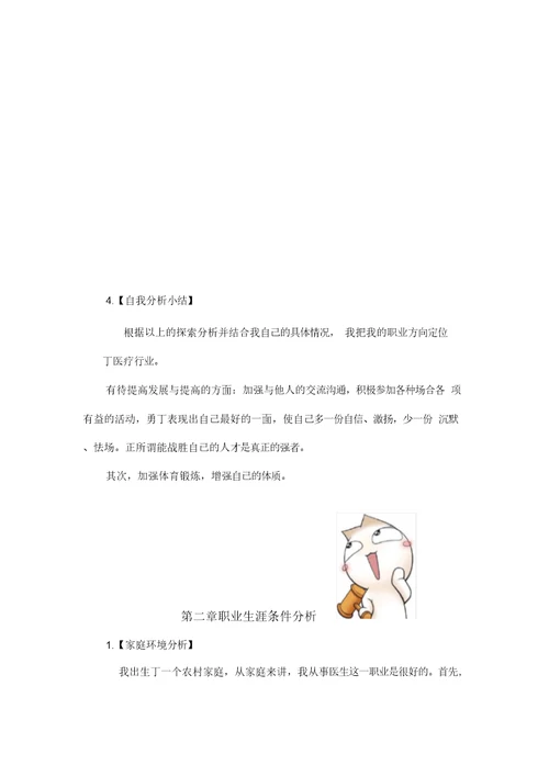 医学生职业生涯规划书模板