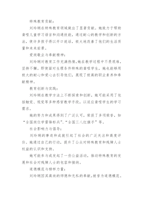 特教老师刘玲琍事迹材料(精选15篇).docx