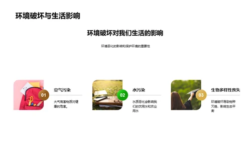 绿行天下，从我做起