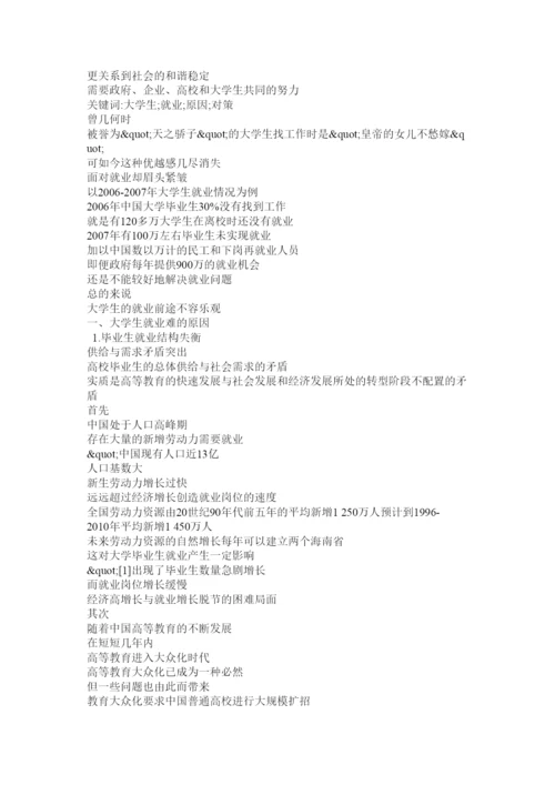 【精编】大学生就业问题论文.docx
