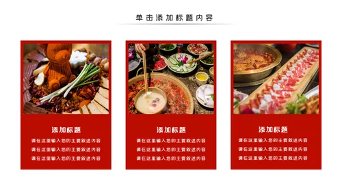 火锅餐饮美食文化火锅加盟连锁商务PPT模板