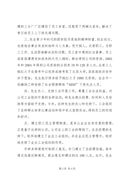 公司双爱双评活动“爱职工的好企业主”申报材料 (6).docx