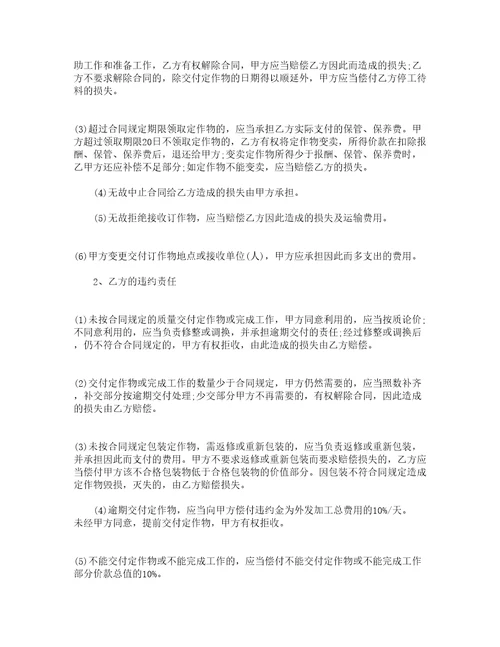 委托加工合同协议书精选17篇