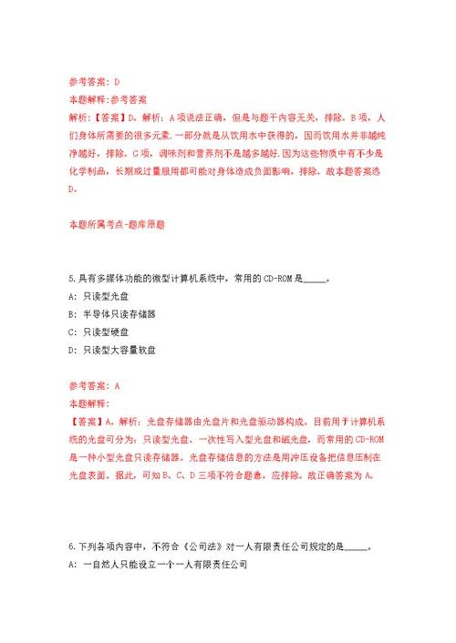 2021年12月2021年贵州遵义正安县营商环境建设局选调公开练习模拟卷（第9次）